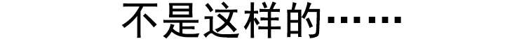 第38章：不是这样的12