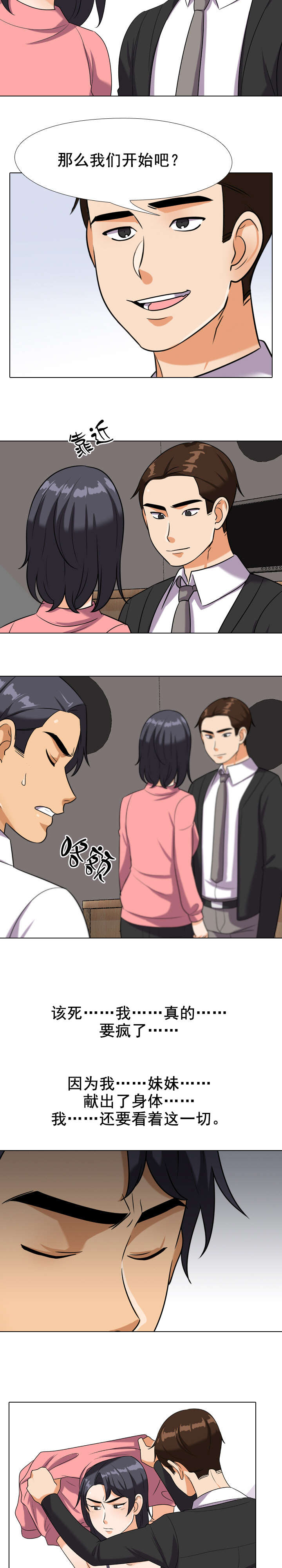 第32章：不会原谅你的8