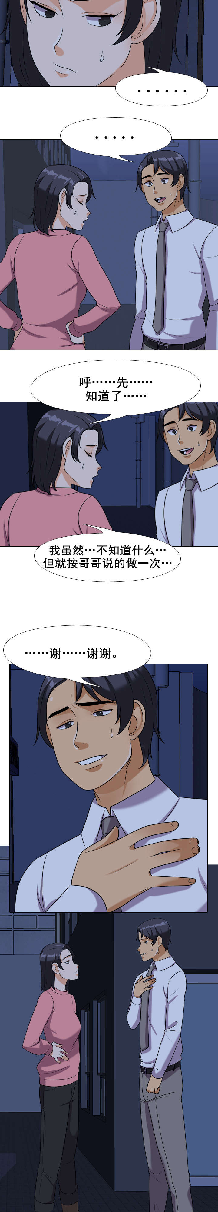 第30章：妹妹！？8