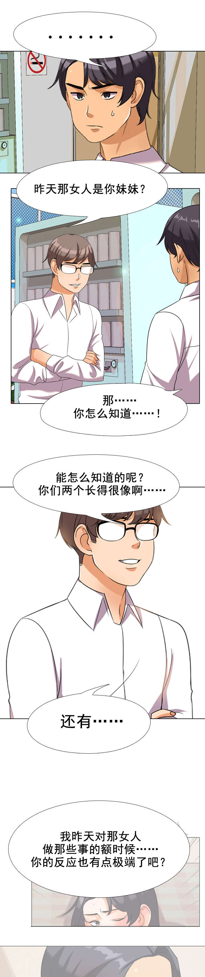 第43章：偷听3