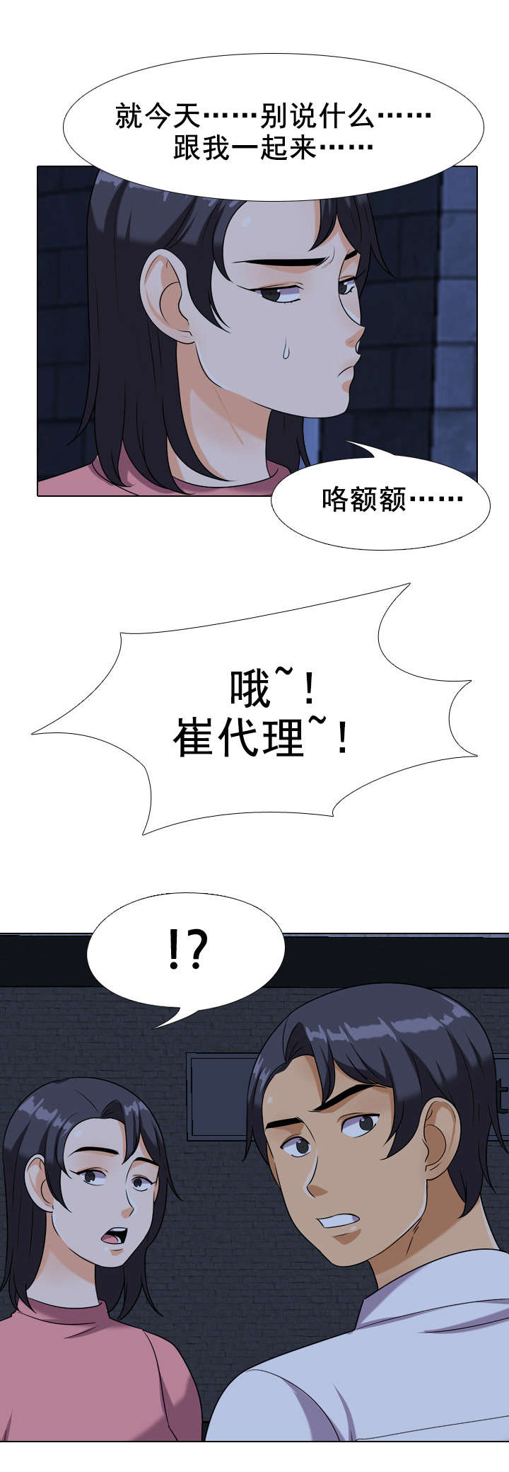 第30章：妹妹！？10
