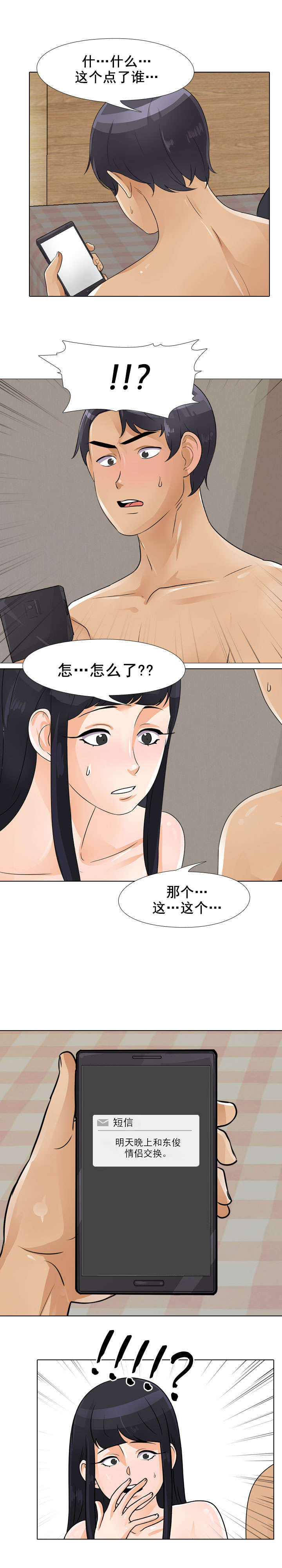 第73章：来得正好7