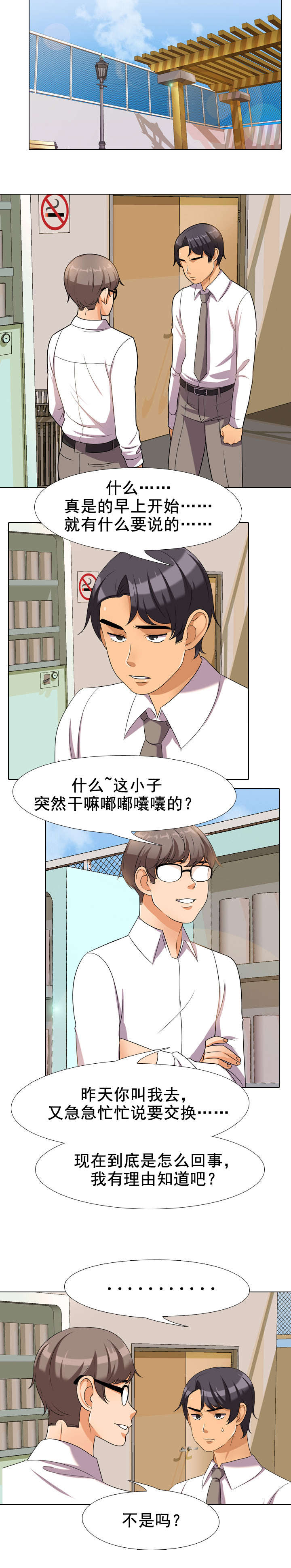 第43章：偷听2