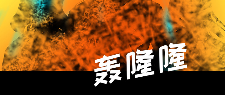 第69章：大战40