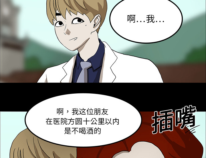 第31章：不喝酒的原因30