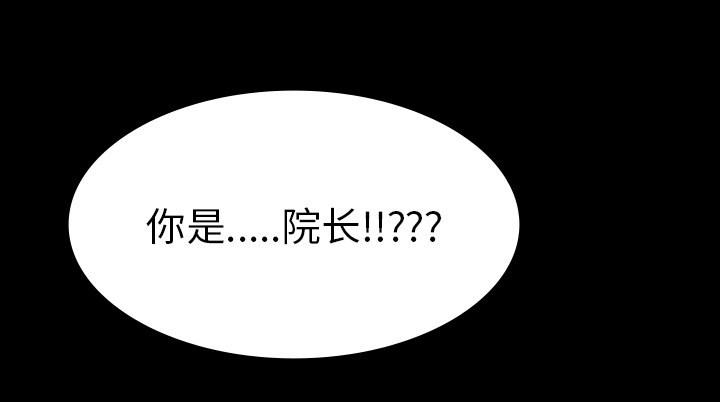 第64章：院长52