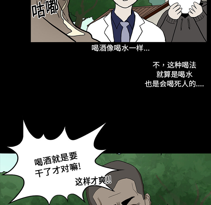 第31章：不喝酒的原因5