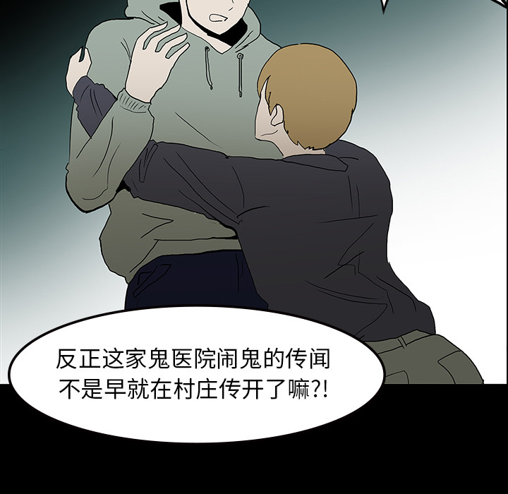 第18章：鬼医院20