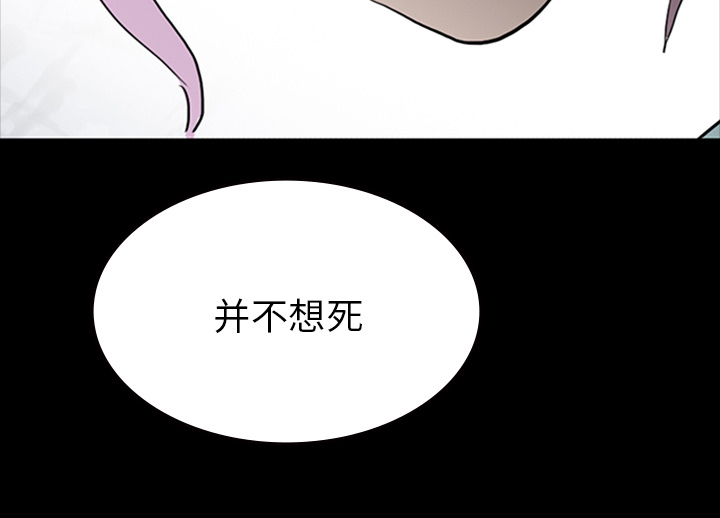 第22章：并不想死51