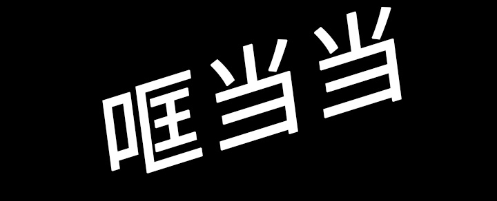 第34章：全都要死0