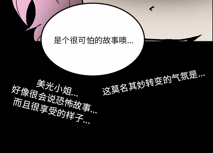 第59章：可怕的故事48