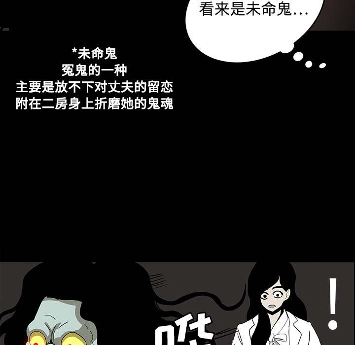第40章：未命鬼4