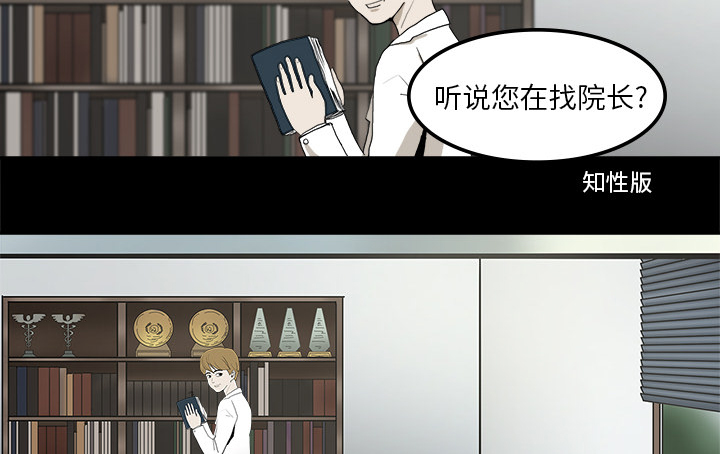 第1章：当上院长23