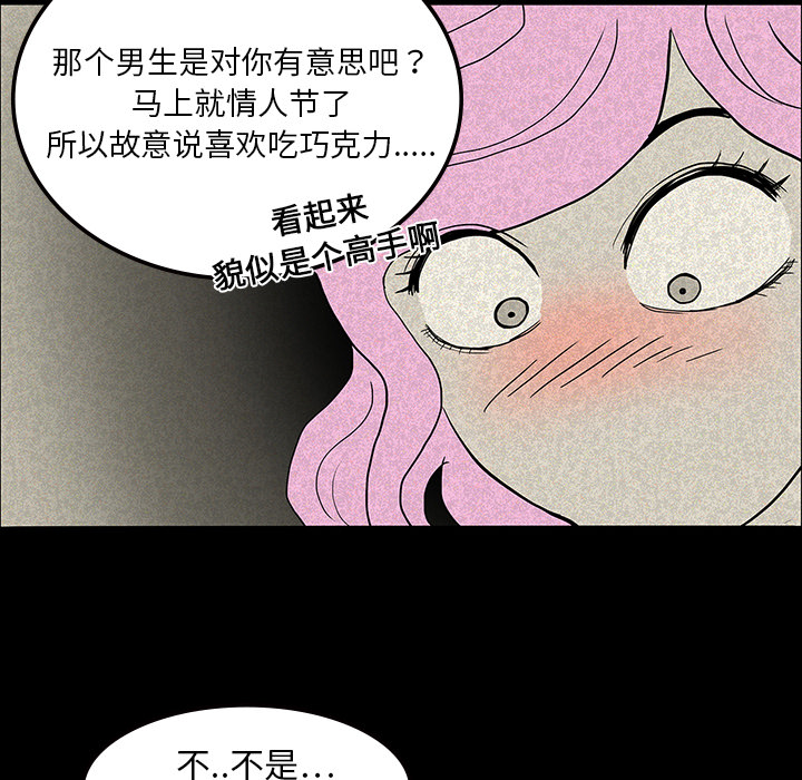 第25章：情人节巧克力25