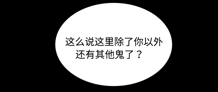 第37章：鬼的痕迹19