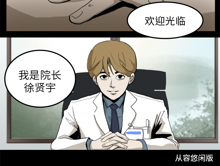 第1章：当上院长20