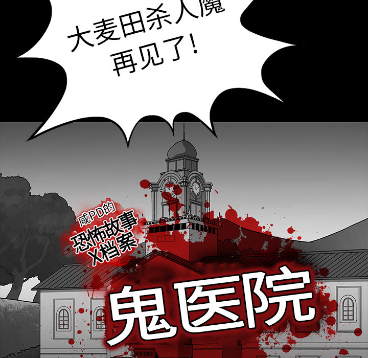 第18章：鬼医院38