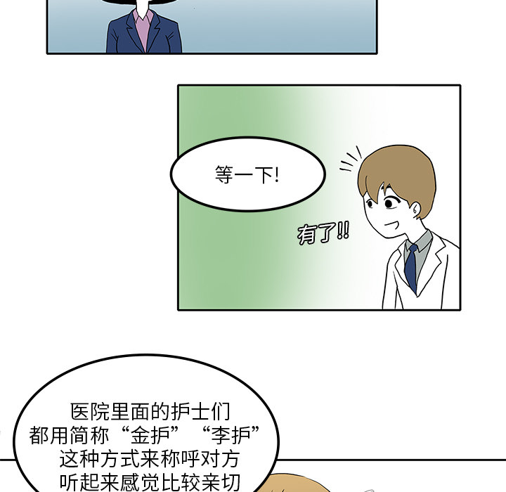 第4章：奇怪的护士42