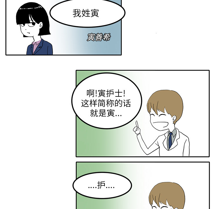第4章：奇怪的护士44