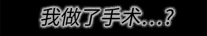 第6章：奇怪的手术37