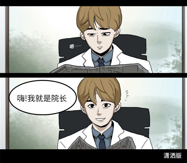 第1章：当上院长21
