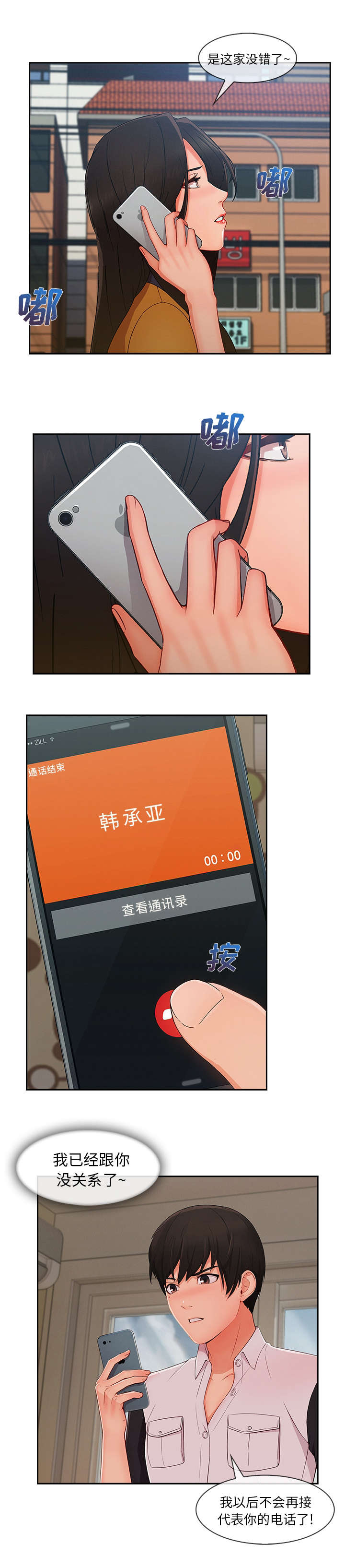 第86章：找上门3