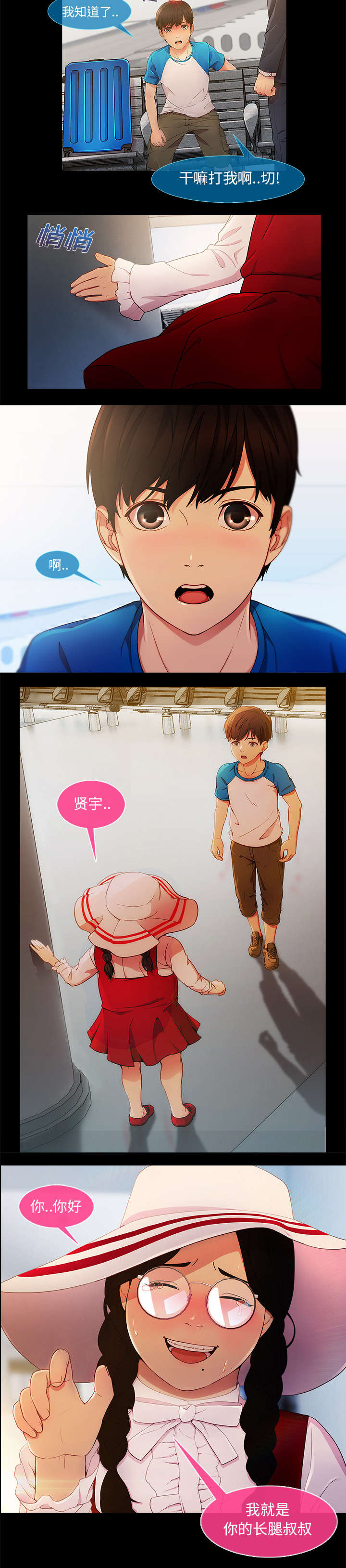 第10章：肥猪姐姐19
