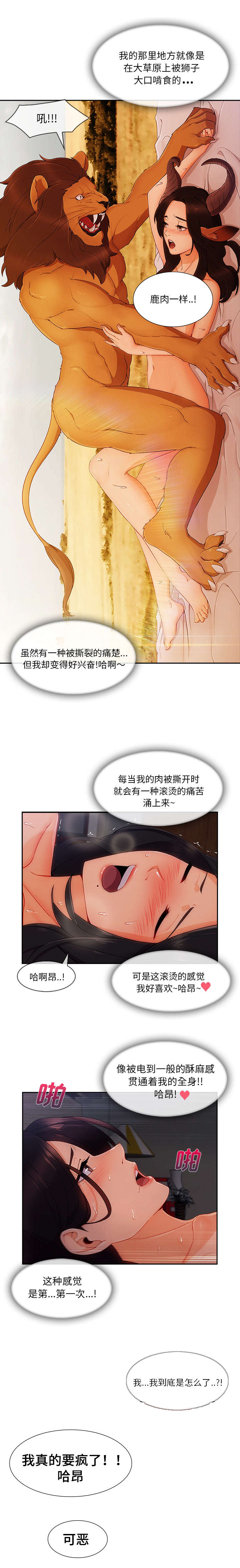 第78章：我很满意4
