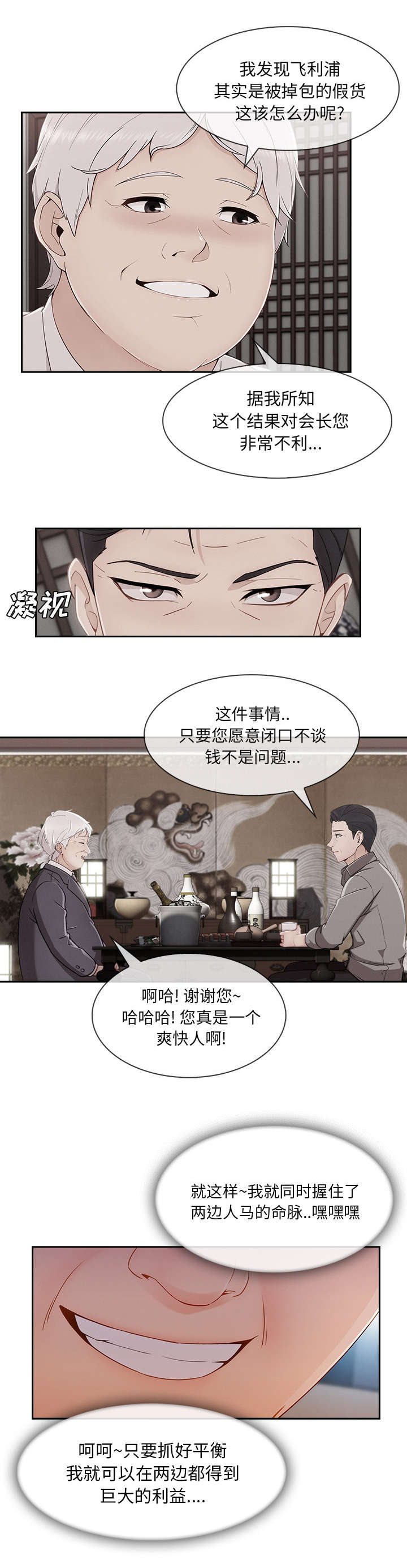 第88章：巨大的利益8
