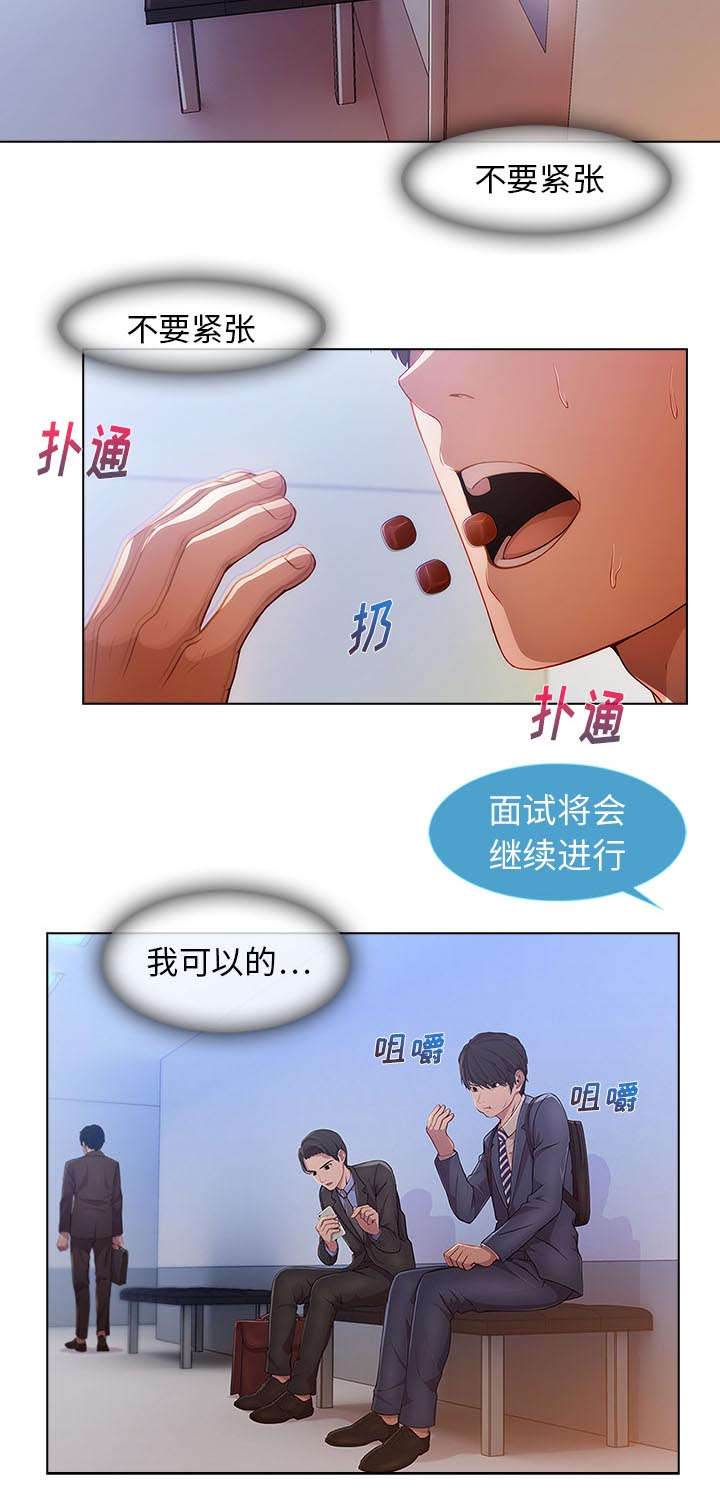 第1章：不堪的面试1