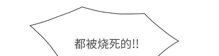 第67章：烧死48