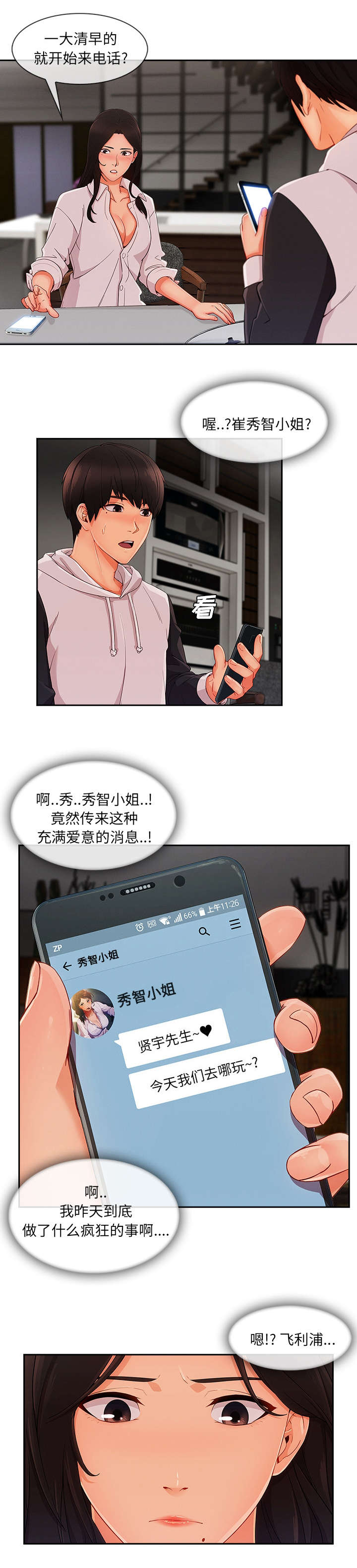 第79章：是个白痴5