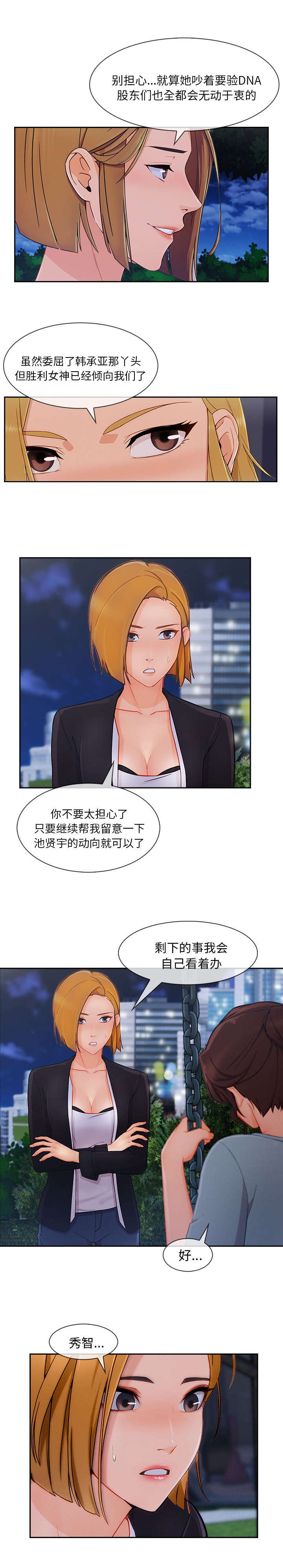第94章：预料之中8