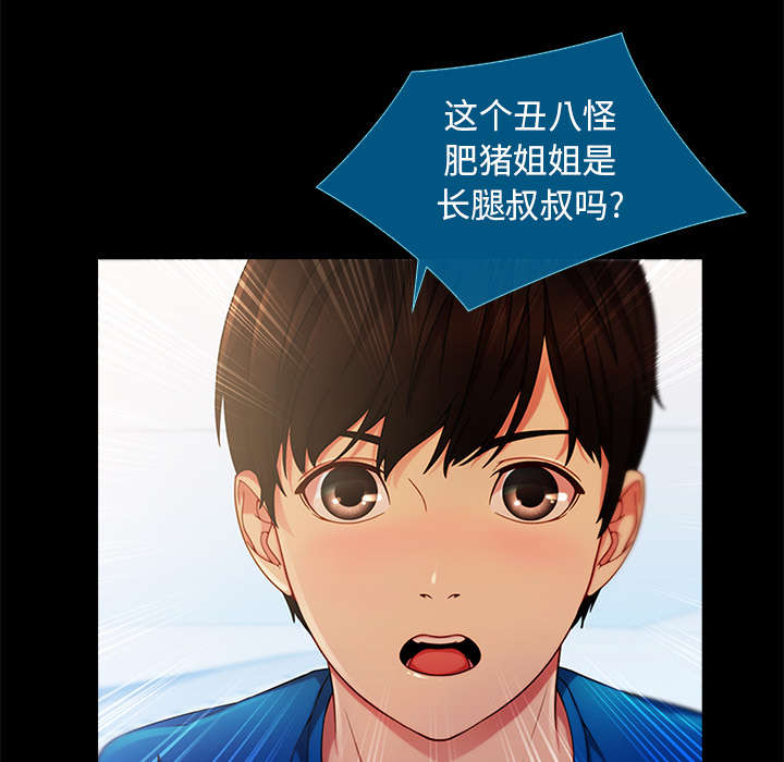 第10章：肥猪姐姐22