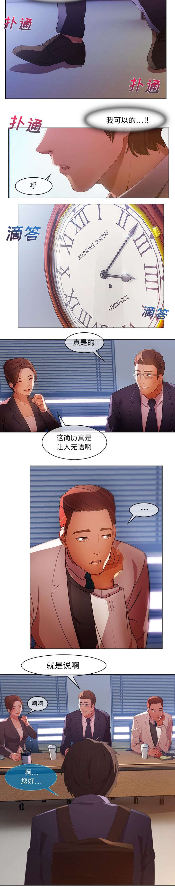 第1章：不堪的面试5