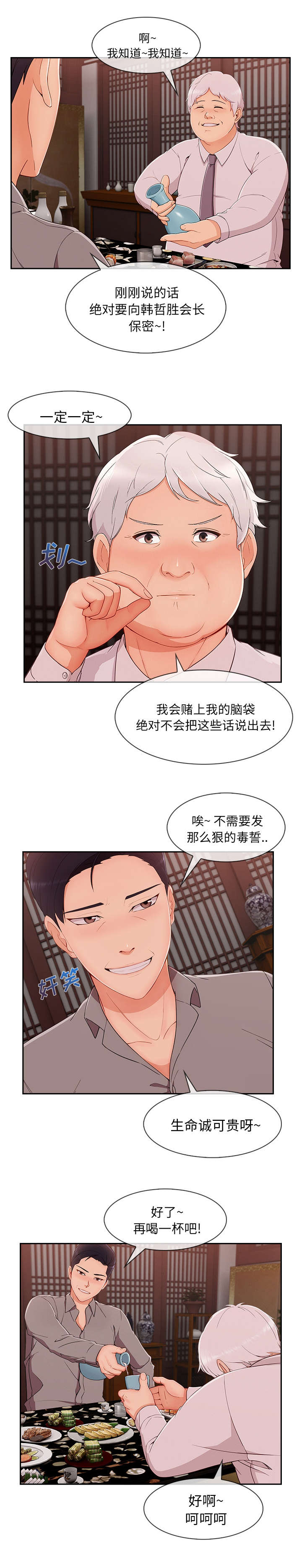 第87章：贪心的老家伙6
