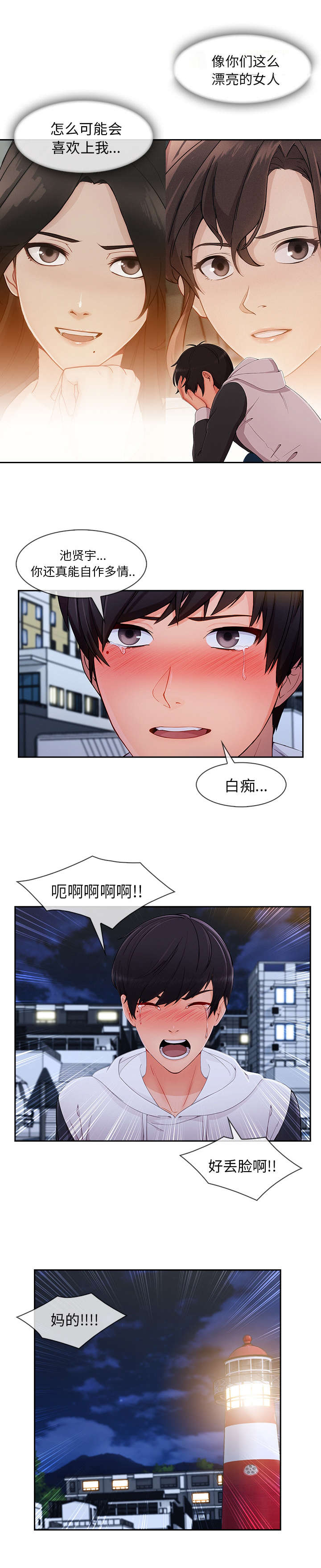 第95章：好丢脸8