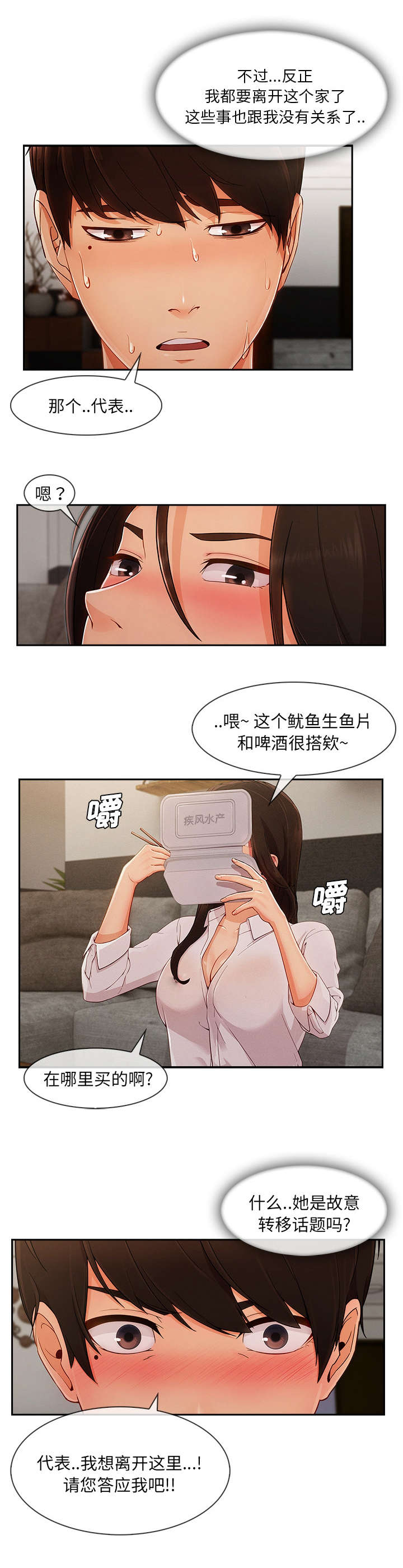 第82章：提出离开2