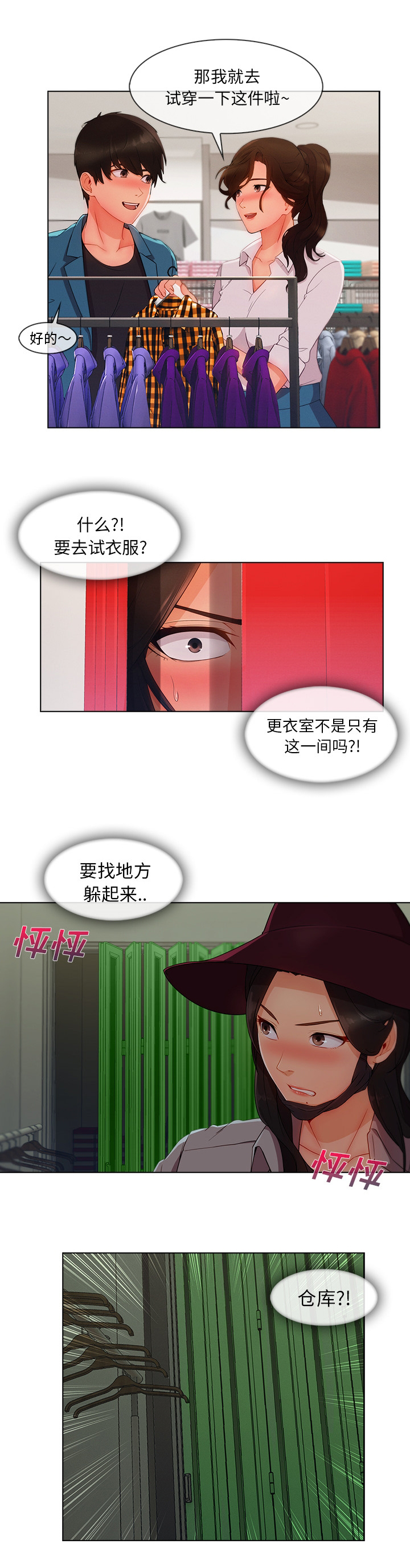 第70章：更衣室4