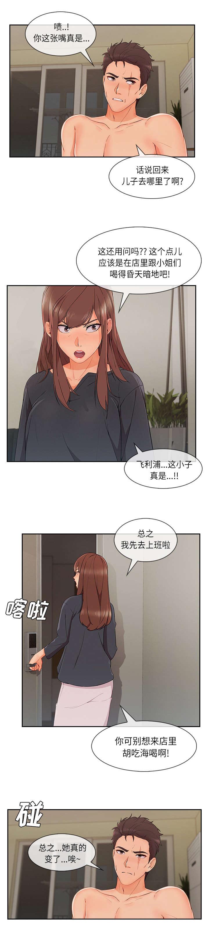 第90章：她变了8