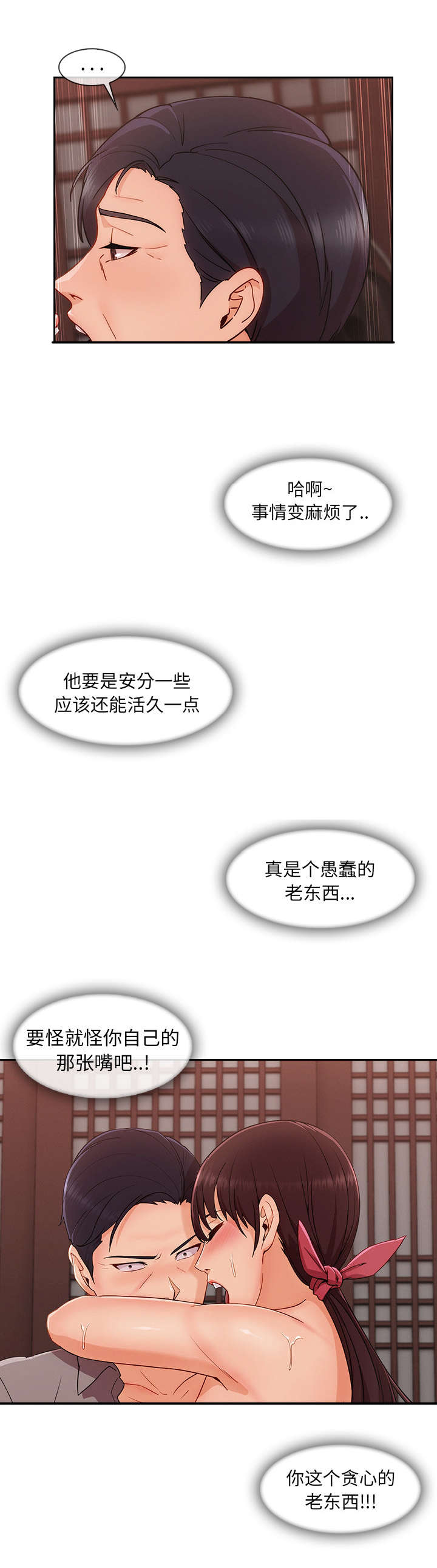 第87章：贪心的老家伙9