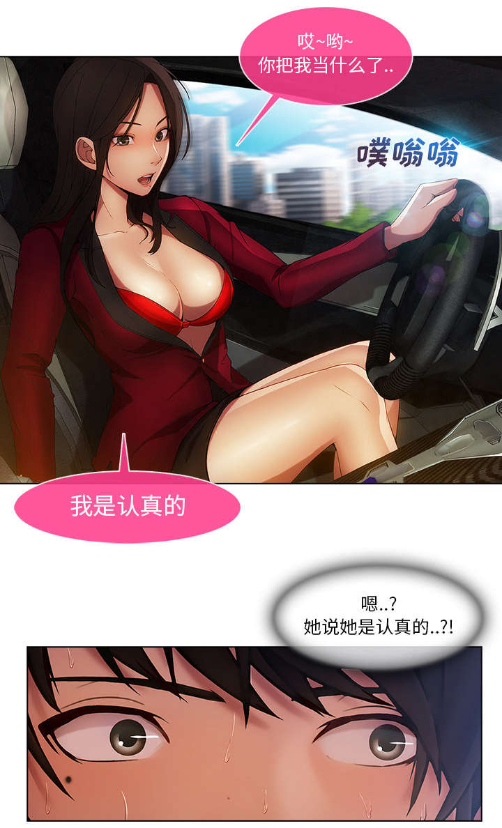 第16章：我是认真的9