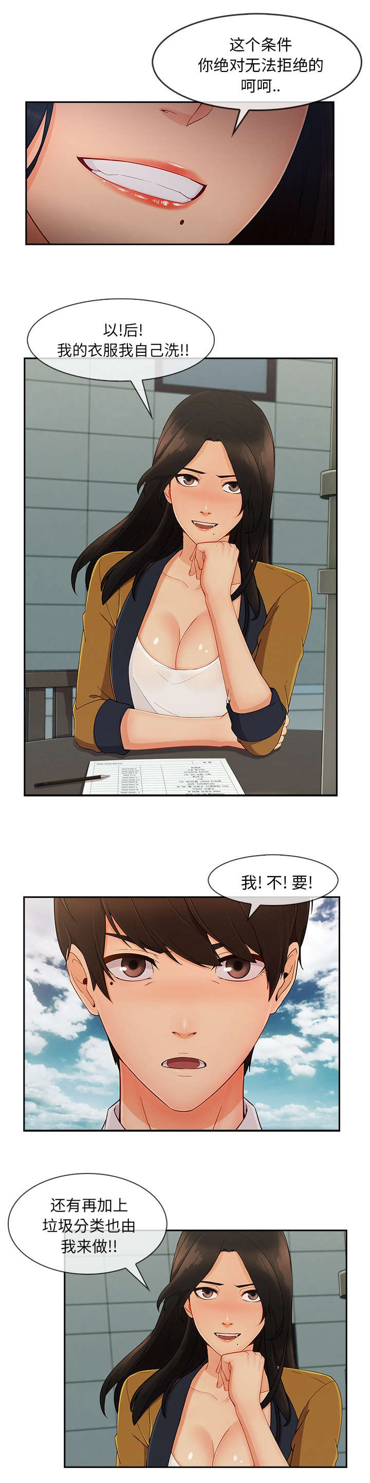 第87章：贪心的老家伙1
