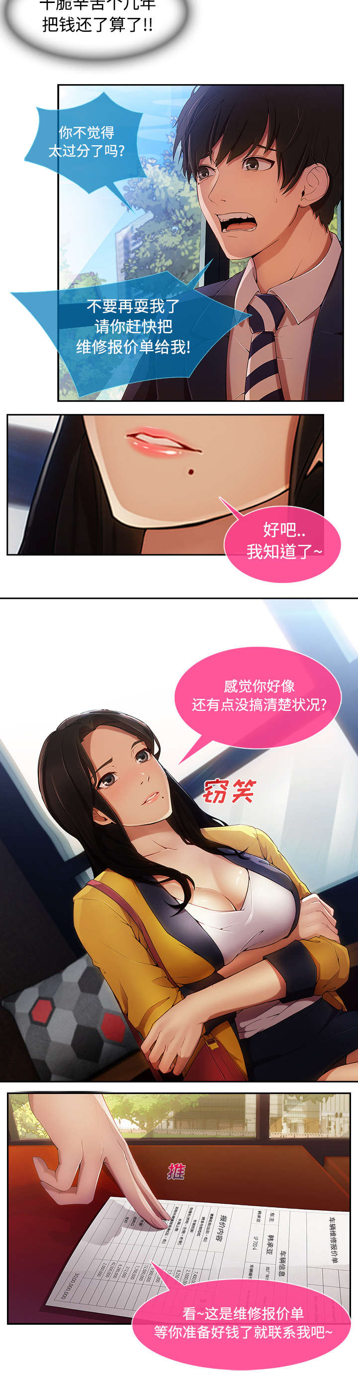 第12章：天价修理费7