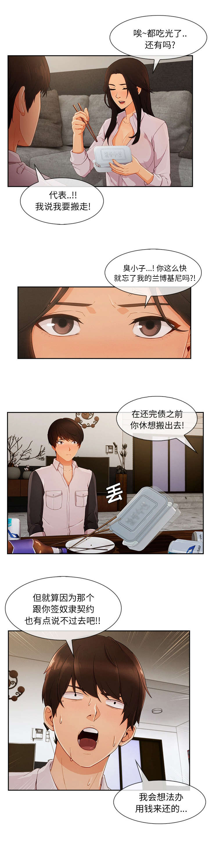 第82章：提出离开3