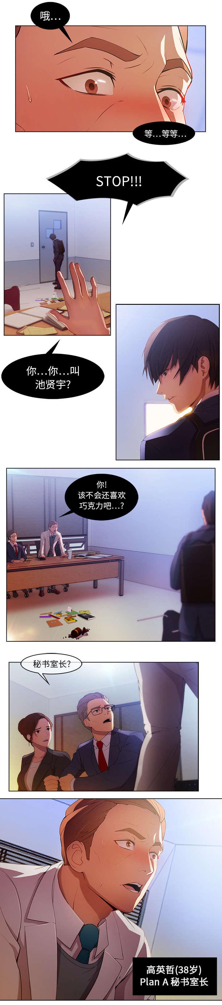 第1章：不堪的面试12