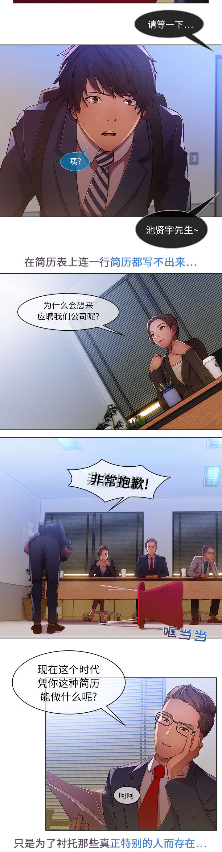 第1章：不堪的面试7