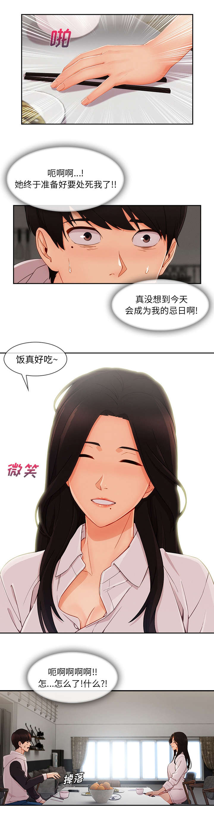 第79章：是个白痴3