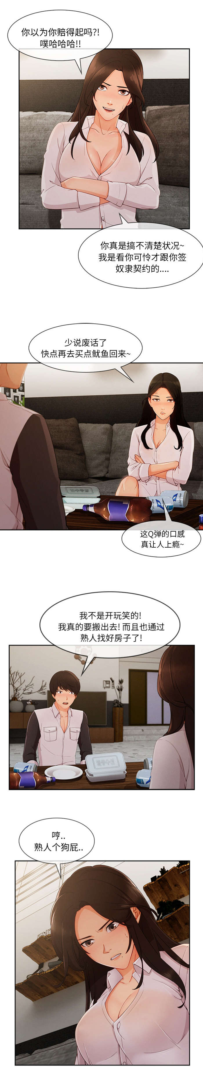 第82章：提出离开4