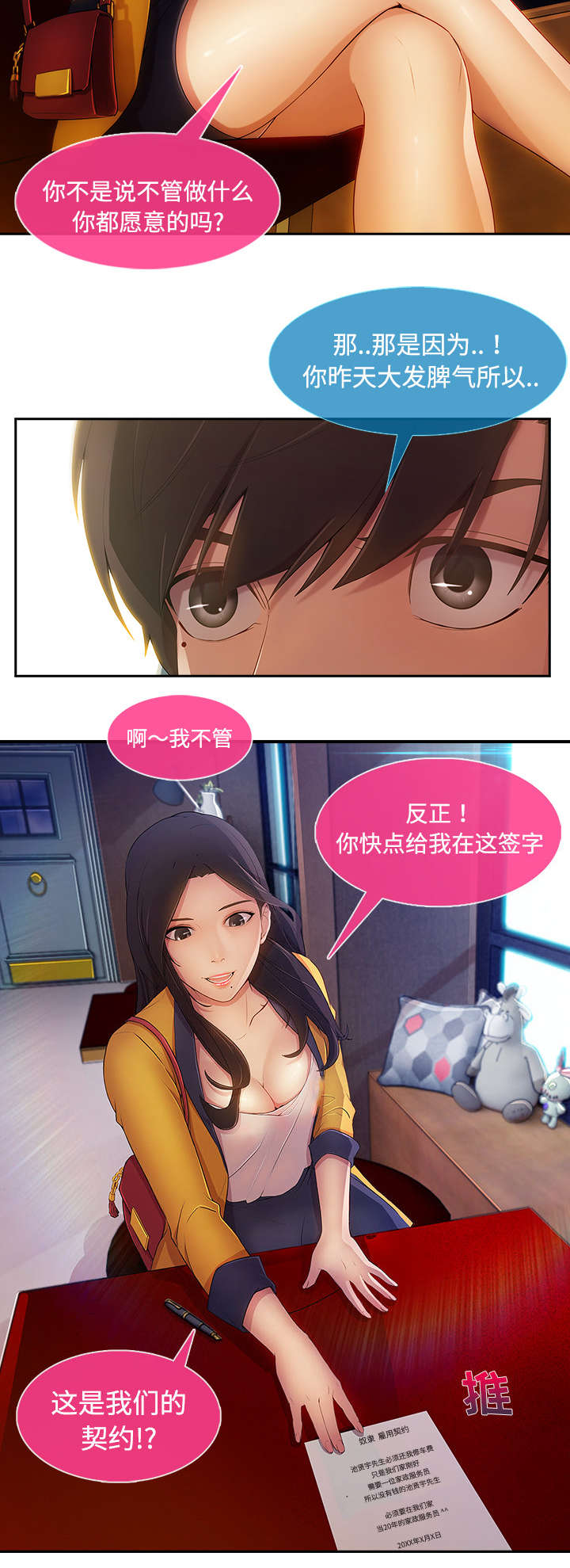 第12章：天价修理费3